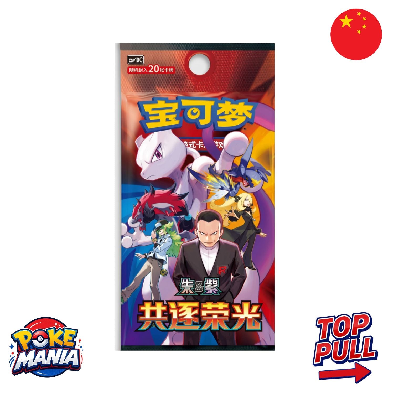 Chasing Glory Together CSV10C Jumbo Pack (Rivali Predestinati) - 1 Pack da 20 cards [Cinese]