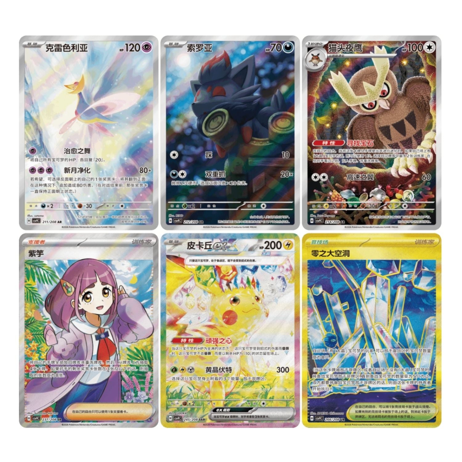 Stellar Crystal CSV9C - Jumbo Booster Box 6 Packs da 20 cards [Simplified Chinese]