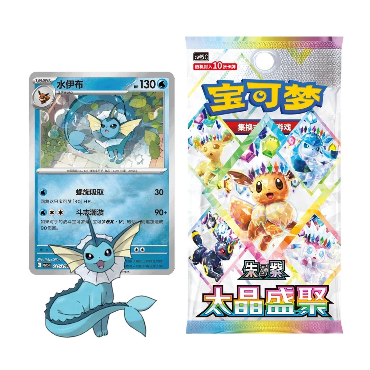 Terastal Grand Gathering - Coin Set Vaporeon [Simplified Chinese]